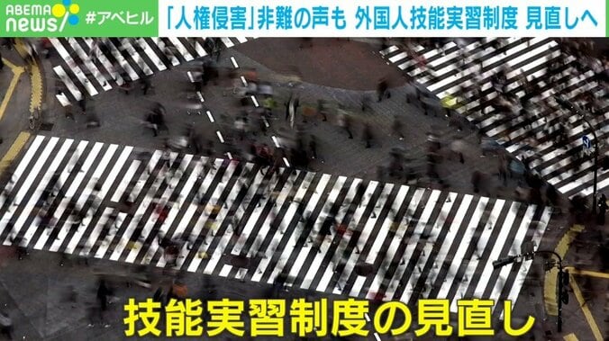 「日本人はいつから残酷になったのか？」外国人技能実習制度、見直しも「遅すぎる！」 1枚目