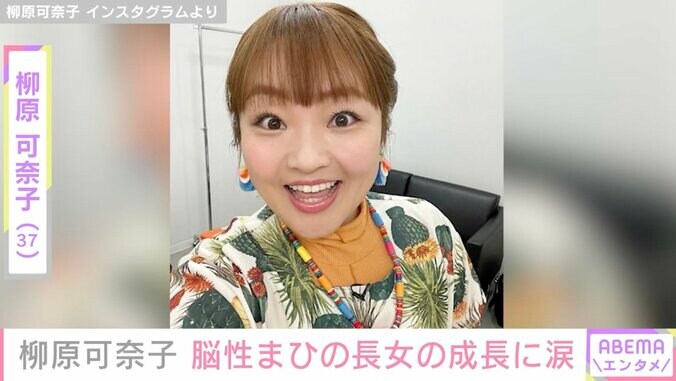 柳原可奈子、脳性まひの長女が友達をみて笑う姿に涙「この子にはこの子の世界が広がっている」 1枚目