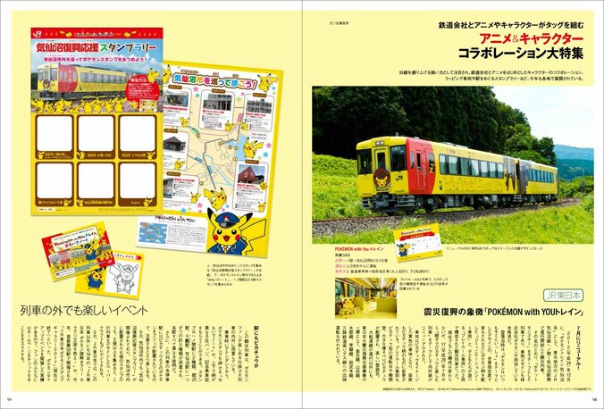 美しい鉄道を描くアニメ、一挙84作品を掲載「アニメと鉄道」が発売 5枚目