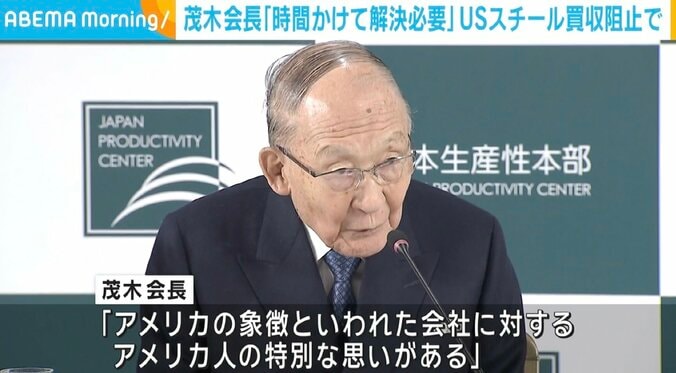 日本生産性本部・茂木友三郎会長