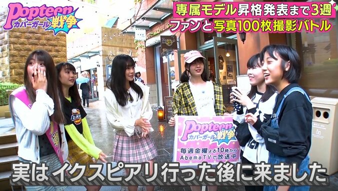 POPモデルたちが街に繰り出し大パニック！予想以上の人気ぶりにモデルたちもびっくり…『第2次ポプ戦』 5枚目