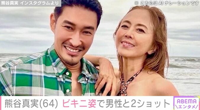 【写真・画像】「64歳のウェディング姿」熊谷真実、3度目の結婚に芸能界から祝福の声　1枚目