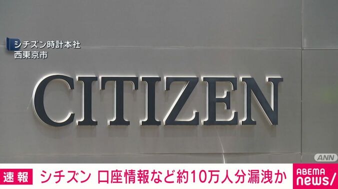 シチズン時計本社