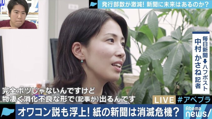 新聞はオワコンなのか？新聞社はこれからも必要なのか？朝日新聞の鮫島浩記者、上念司氏らが激論 11枚目