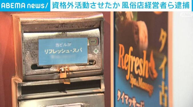 違法な性風俗店