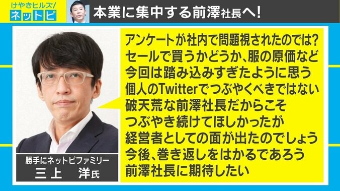 ZOZO前澤社長がTwitterを休止、前日のアンケートも要因か？ 3枚目