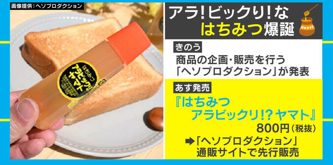 液状のり「アラビックヤマト」が蜂蜜に！ 気になる食パンへの塗り心地は？ 担当者が明かす販売までの苦労 2枚目