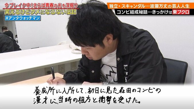 最初は先輩芸人とコンビを組んでいた東ブクロ、森田とのコンビ結成秘話にザキヤマ「二股スタイル」「なかなか卑怯なやり方」 2枚目