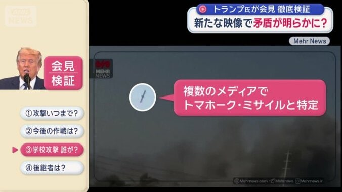 複数のメディアでトマホーク・ミサイルだと特定