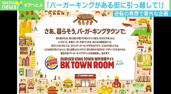 「バーガーキングがある街に引っ越して！」天才すぎる発想に「強気すぎて笑う」の声 担当者を取材 1枚目