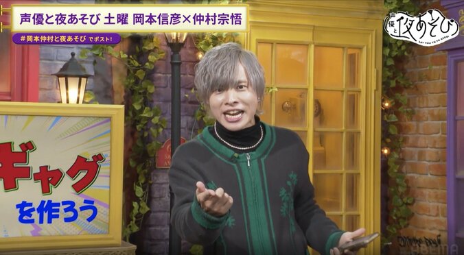 【写真・画像】「全員ひれ伏せ！俺、社長！」岡本信彦、“攻めすぎている”一発ギャグ披露に仲村宗悟が戦慄　3枚目