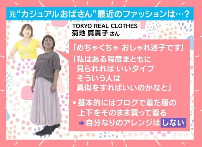 元カジュアルおばさん 最近のファッションは…？