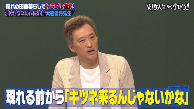 地方移住でまさかの「霊感が目覚めた」!? 大鶴義丹、北海道の大自然での恐怖体験を明かす 4枚目