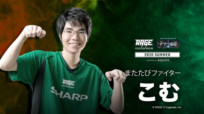 史上最多となる約1万人の中から勝ち上がった8人のファイナリストが優勝賞金400万円をかけて戦う王座決定戦！／RAGE Shadowverse 2020 Summer 8枚目