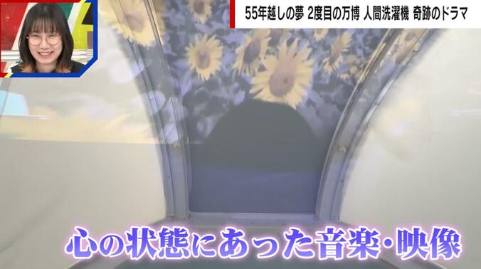 ミライ人間洗濯機の内部の様子