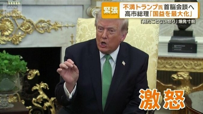 激怒しているというトランプ大統領