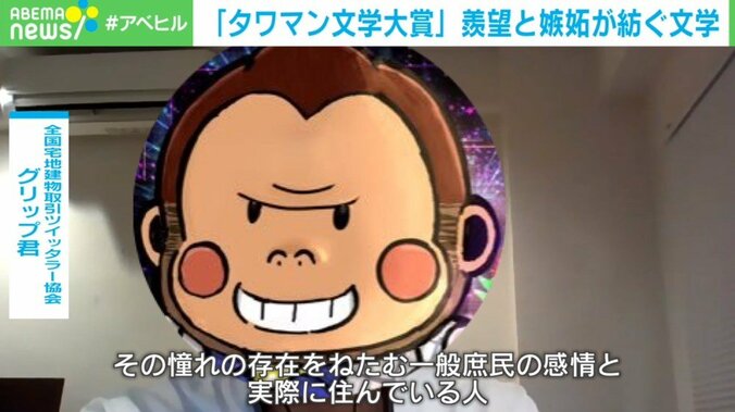 羨望と嫉妬が紡ぐ「タワマン文学」 Twitterで描かれる人間模様に「一般人が楽しめるフィクション」 2枚目