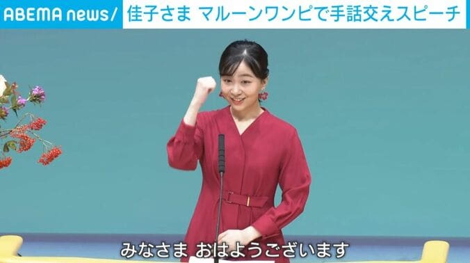 佳子さま