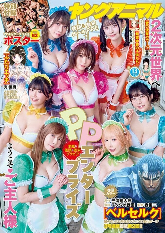 6月26日発売『ヤングアニマル』13号の表紙
