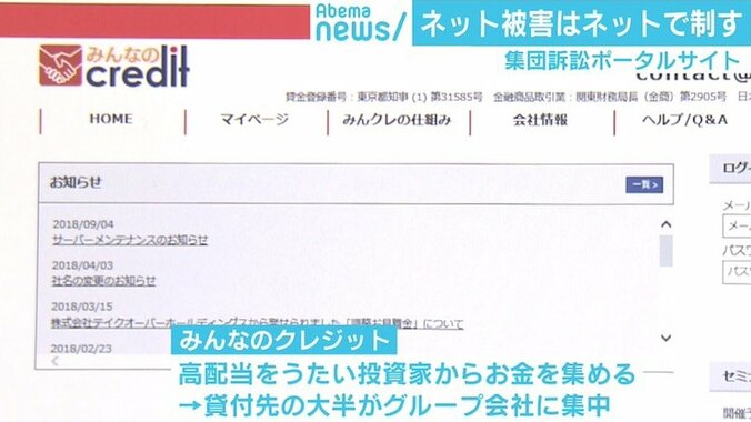 ネット投資被害はネットで制す、被害者同士を“マッチング”する「集団訴訟」の動き 4枚目