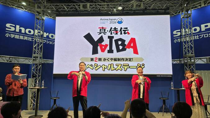 AnimeJapan 2026『真･侍伝 YAIBA』スペシャルステージの様子