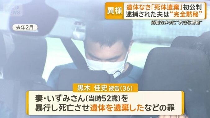 黒木佳史被告