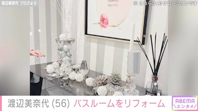 渡辺美奈代（56）、リフォームした“メンズ用”バスルームに反響「ホテル？モデルルーム？」「ピカピカ」 4枚目