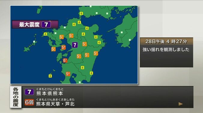 地震情報