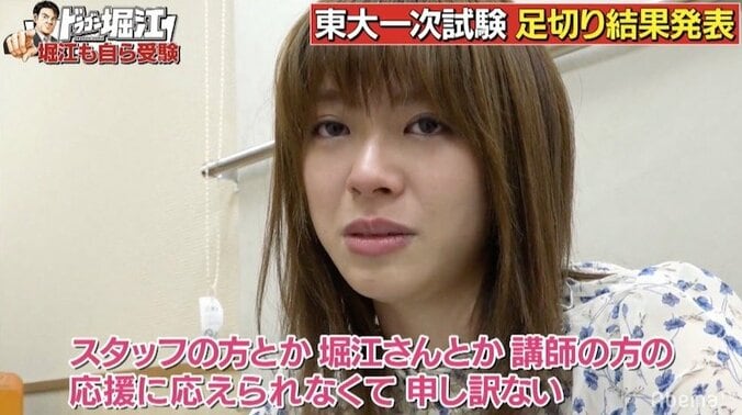 堀江貴文の東大受験ドキュメント、第一段階選抜合格者発表！ 3枚目