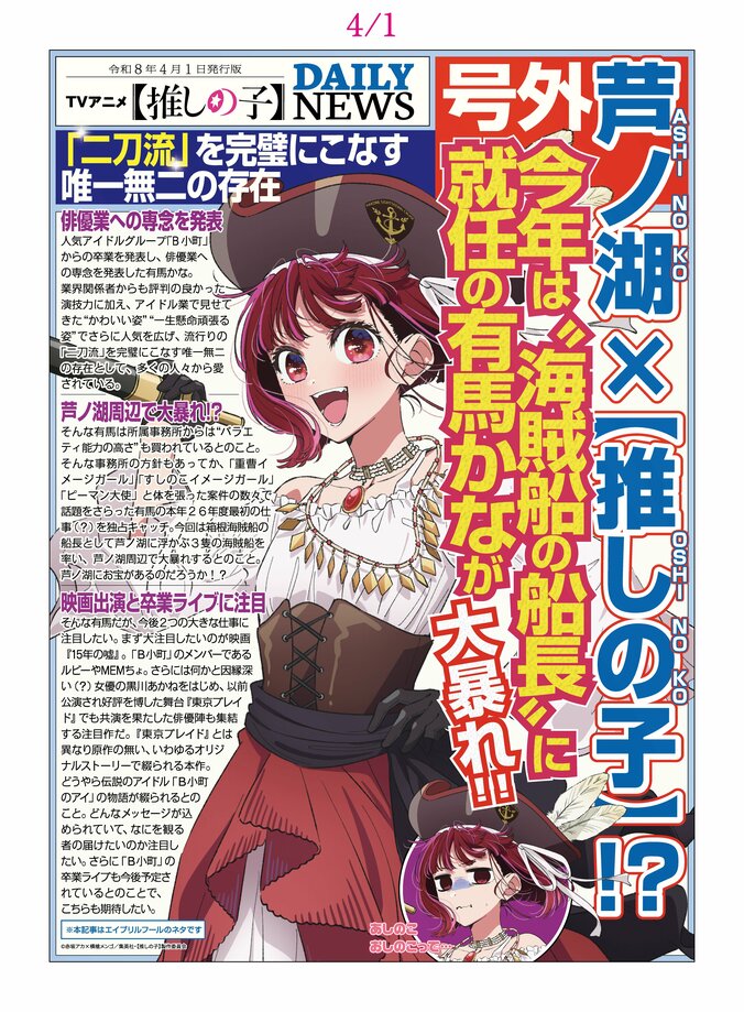 【写真・画像】エイプリルフール企画が実現！箱根海賊船にて『【推しの子】』有馬かなのコラボイベントがスタート　2枚目