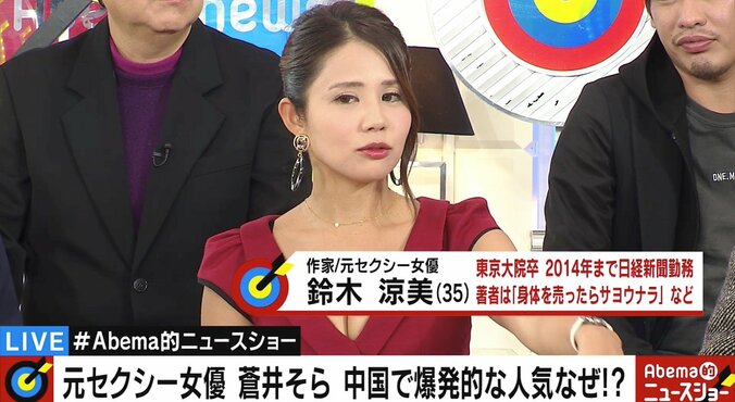 元セクシー女優、蒼井そら騒動に持論　「未来を切り売り、犠牲にする仕事」と若者に警鐘 1枚目