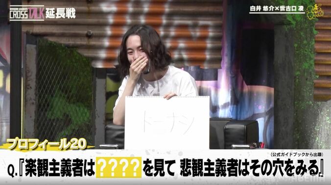 「ボケるの諦めたのに…！」声優・白井悠介がヒプステ俳優・世古口凌の天然ボケに白旗！『ヒプマイ』クイズ延長戦でてんやわんや 3枚目