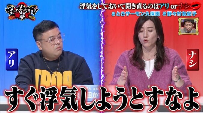 「なんで浮気してから言うの？」とろサーモン久保田の“浮気論”に野々村友紀子がガチギレ 3枚目