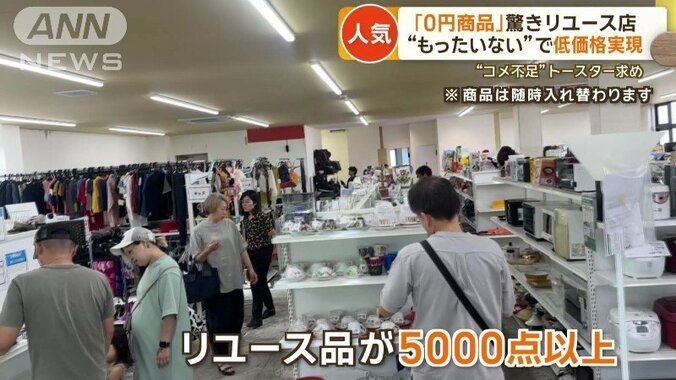 ありとあらゆるリユース品が5000点以上