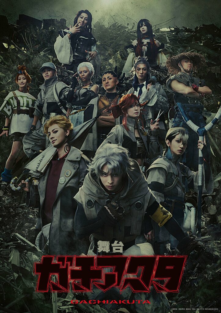 【写真・画像】舞台『ガチアクタ』開幕!東京千穐楽の配信&Blu-ray化決定、植木豪やキャスト陣からの声をお届け 2枚目