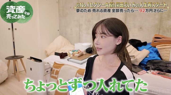 【写真・画像】元セクシー女優・深田えいみ、貯金口座を実額公開「新しいことのために…」 2枚目
