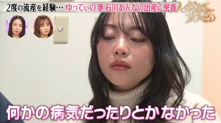 【写真・画像】ゆってぃの14歳年下妻・石川あんな、2度の流産経験を涙ながらに告白　2枚目