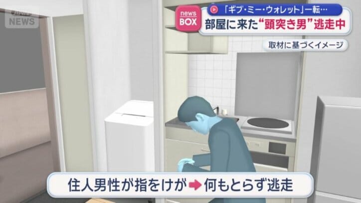 住人男性がけがをしたのを見て男は何も取らずに逃走