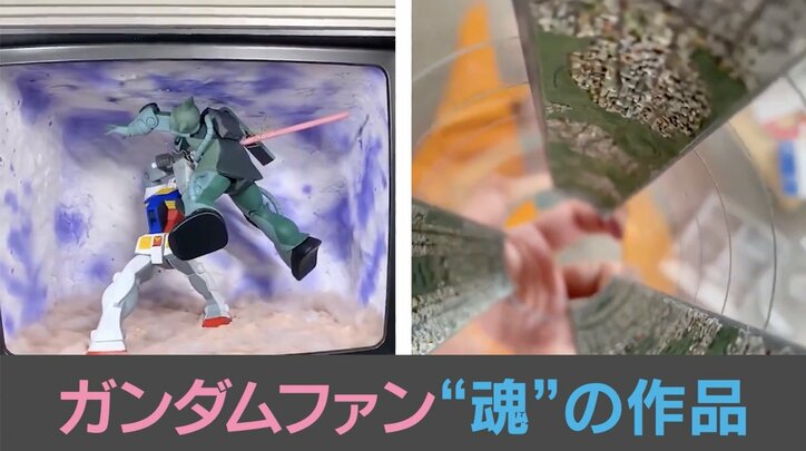 ガンダムファン“魂”の作品