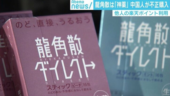 不正購入で逮捕者も、“神薬”龍角散求め中国で「代理購入」が普及