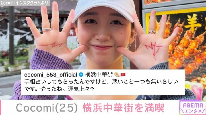 Cocomi Instagramより
