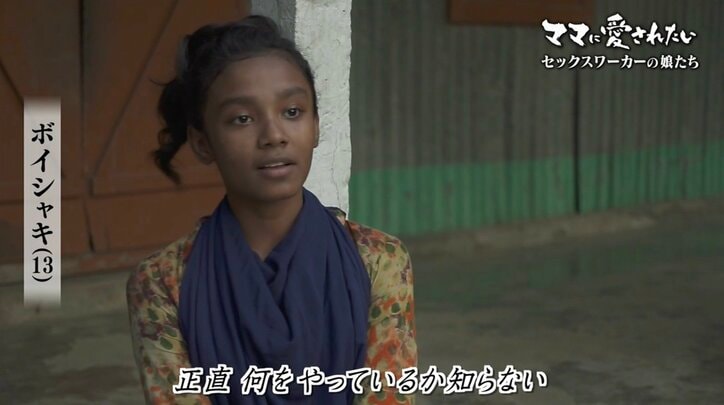 「それでもママに愛されたい」世襲セックスワーカーの街に生きる少女たち