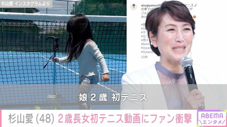 【写真・画像】元プロテニスプレイヤー・杉山愛、2歳長女の初テニス動画にファン衝撃「やはりDNAですね」　1枚目