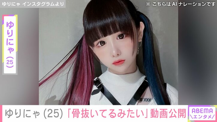 【写真・画像】“3歳児ほどのウエスト”体重公開が話題・ゆりにゃ（25）、「骨抜いてるみたい」な姿公開＆アンチに反論　1枚目