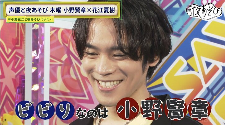 【写真・画像】夜あそび木曜日の公式“ビビり”は小野賢章に決定！？小野と花江が白熱のビビり対決！　4枚目