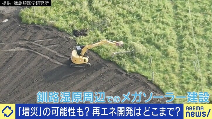 釧路湿原メガソーラー計画に批判の声