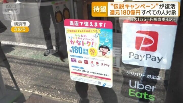 「かなトク！」キャンペーン
