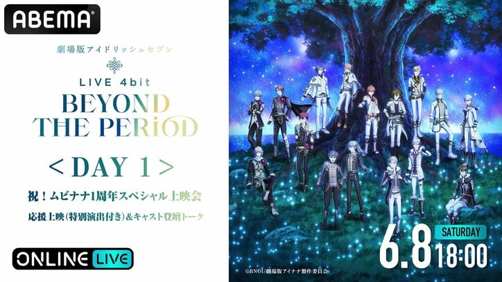 【写真・画像】『ムビナナ』1周年スペシャル上映会が生配信決定！小野賢章ら豪華キャスト陣も登壇　2枚目