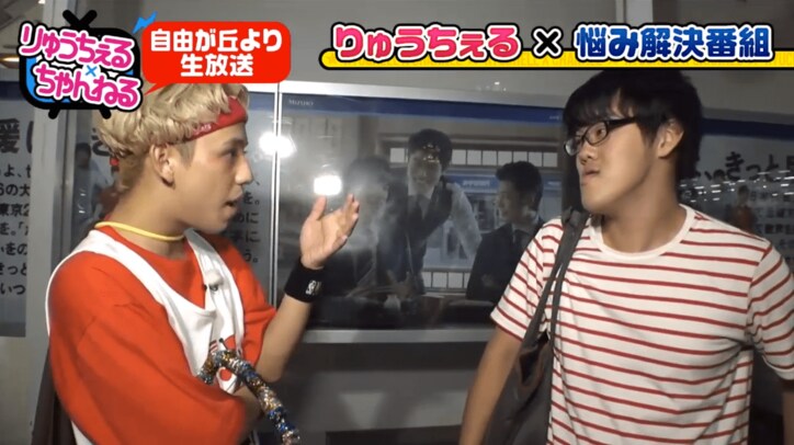 りゅうちぇる、しゃくれ男子の悩み相談に答える　「オロナインとか塗ったら…」