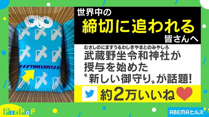 漫画家の赤松健氏も大喜び！”締め切り”に間に合うお守りがSNSで話題に